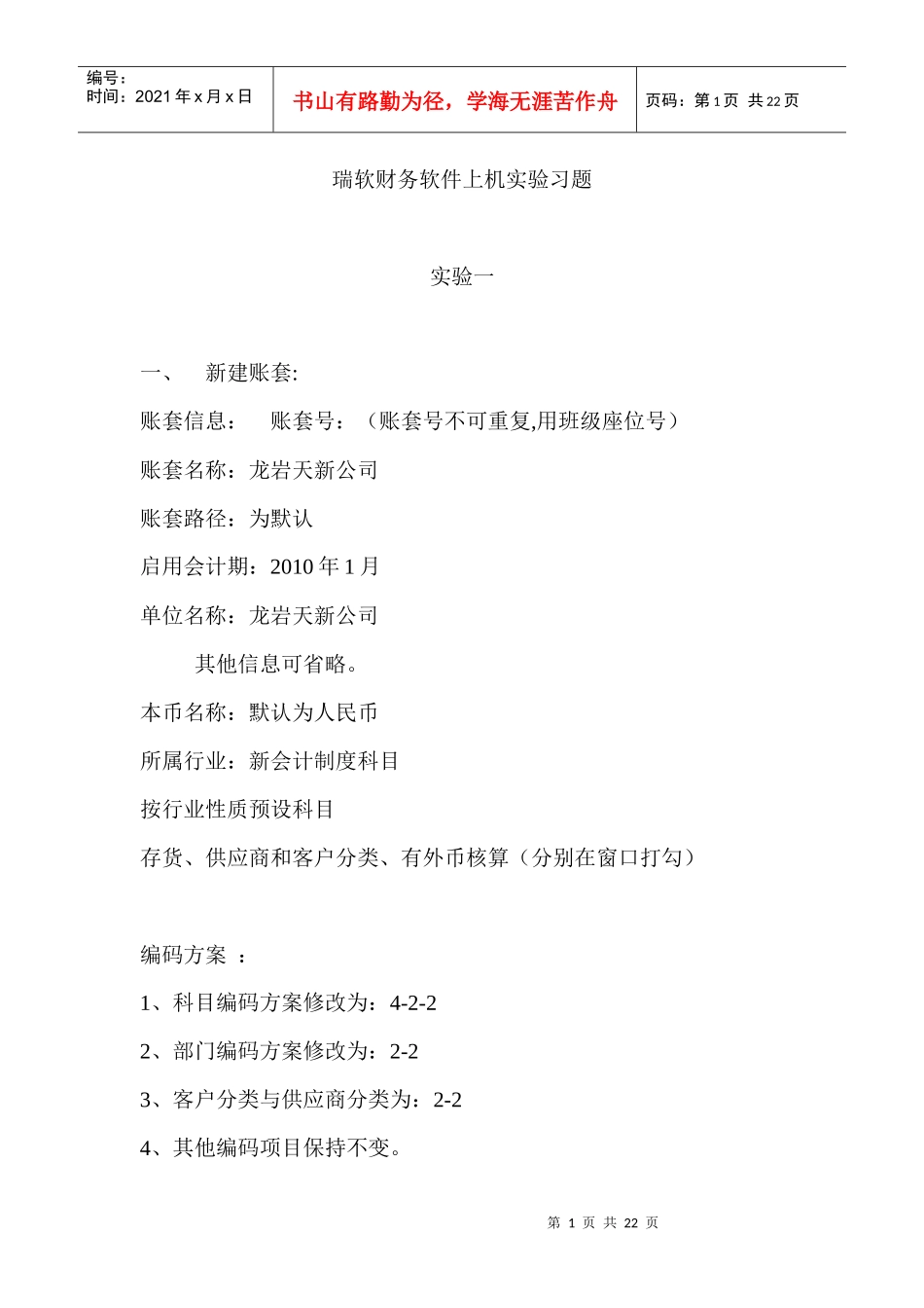 财务软件上机实验习题1_第1页