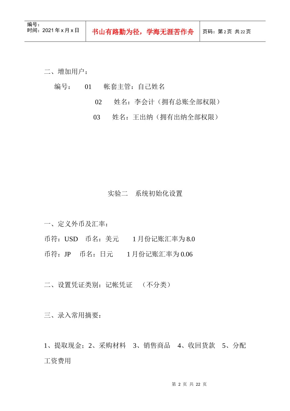 财务软件上机实验习题1_第2页