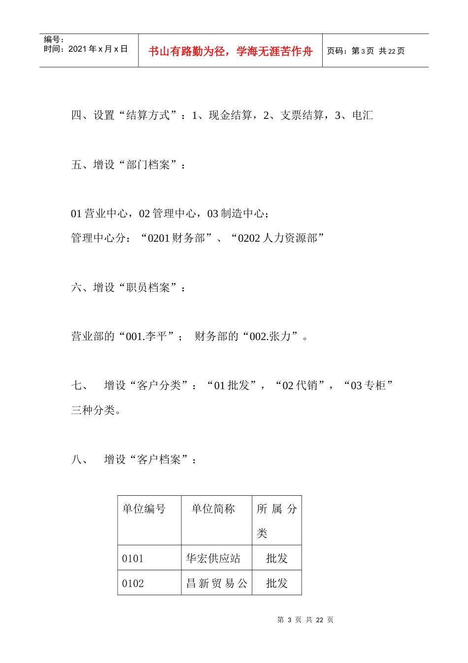财务软件上机实验习题1_第3页
