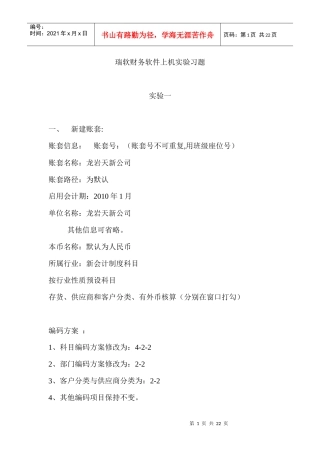 财务软件上机实验习题1