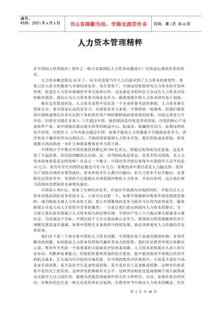 人力资本管理精粹