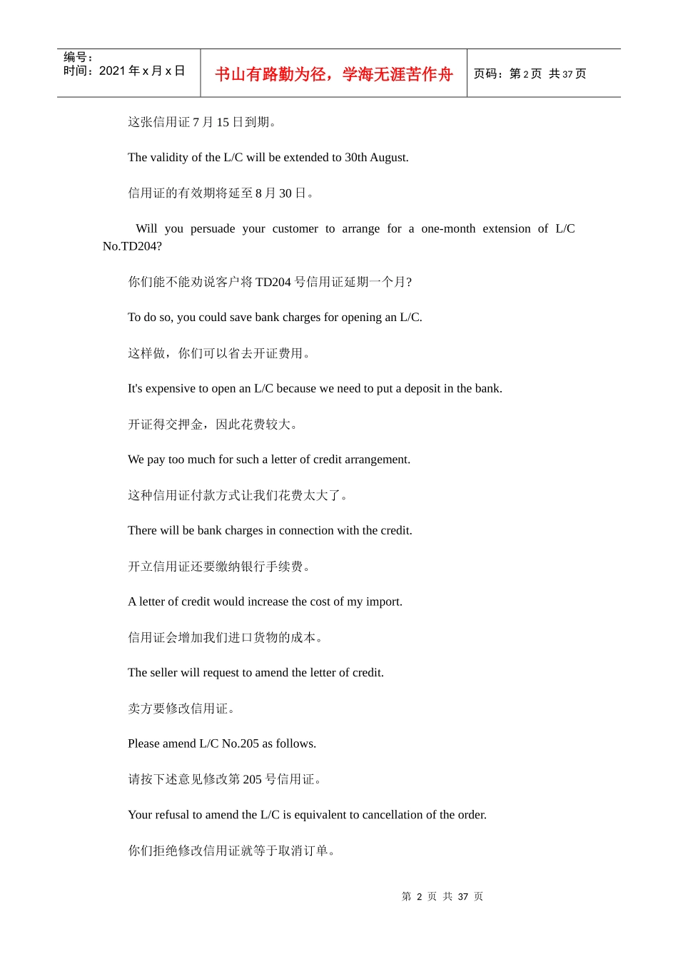 信用证常用英语_第2页