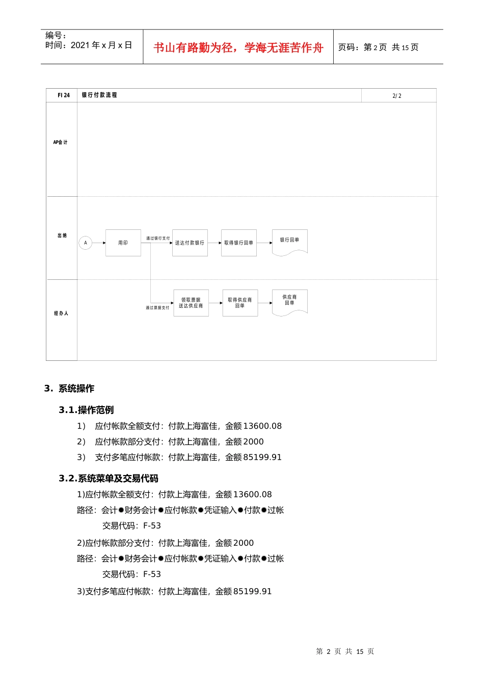 某公司SAP实施专案之银行付款流程_第2页