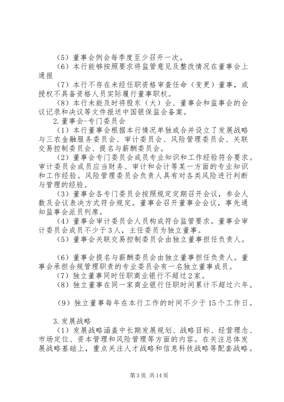公司治理评估情况报告_第3页