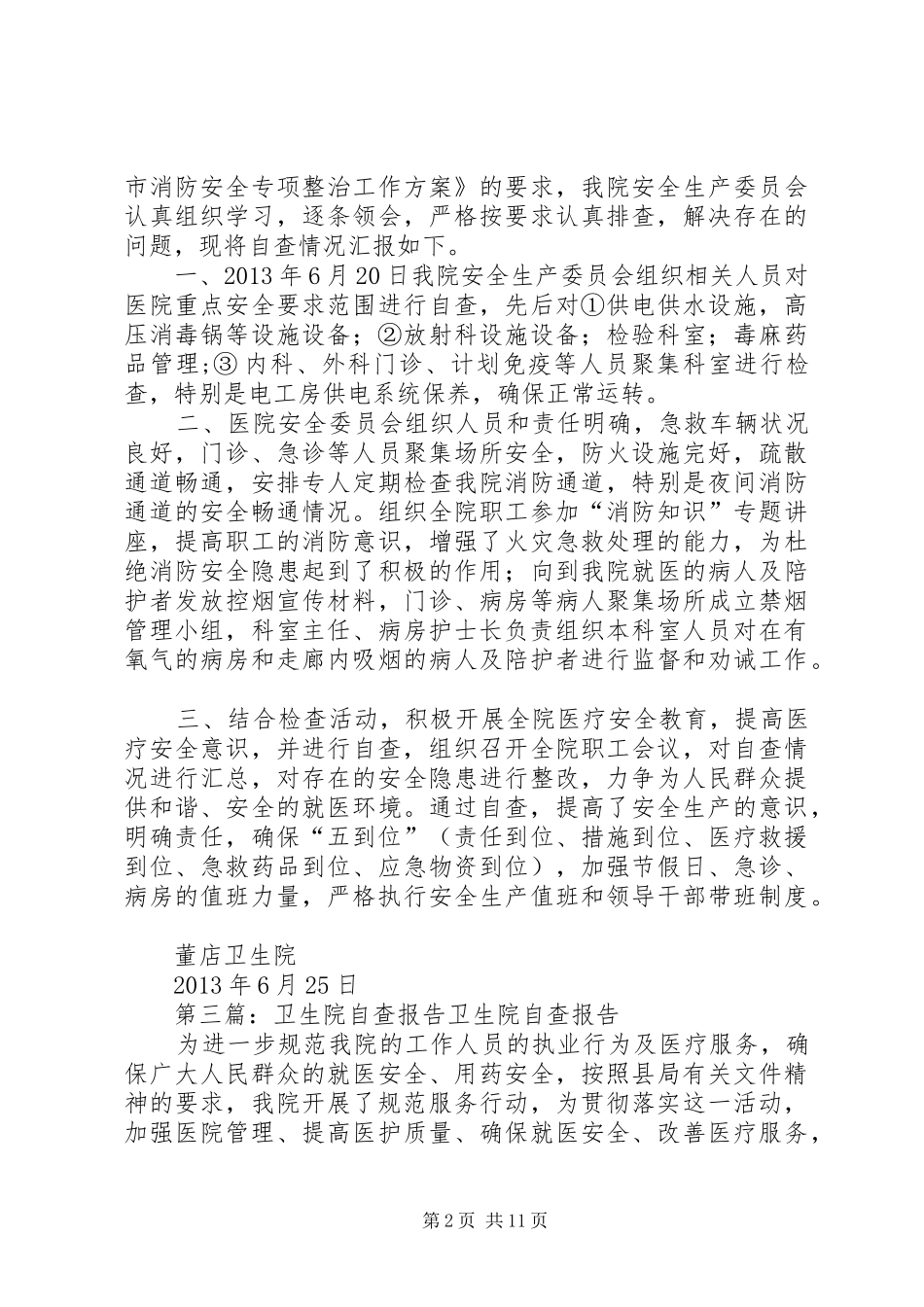 店上卫生院自查报告[5篇]_第2页