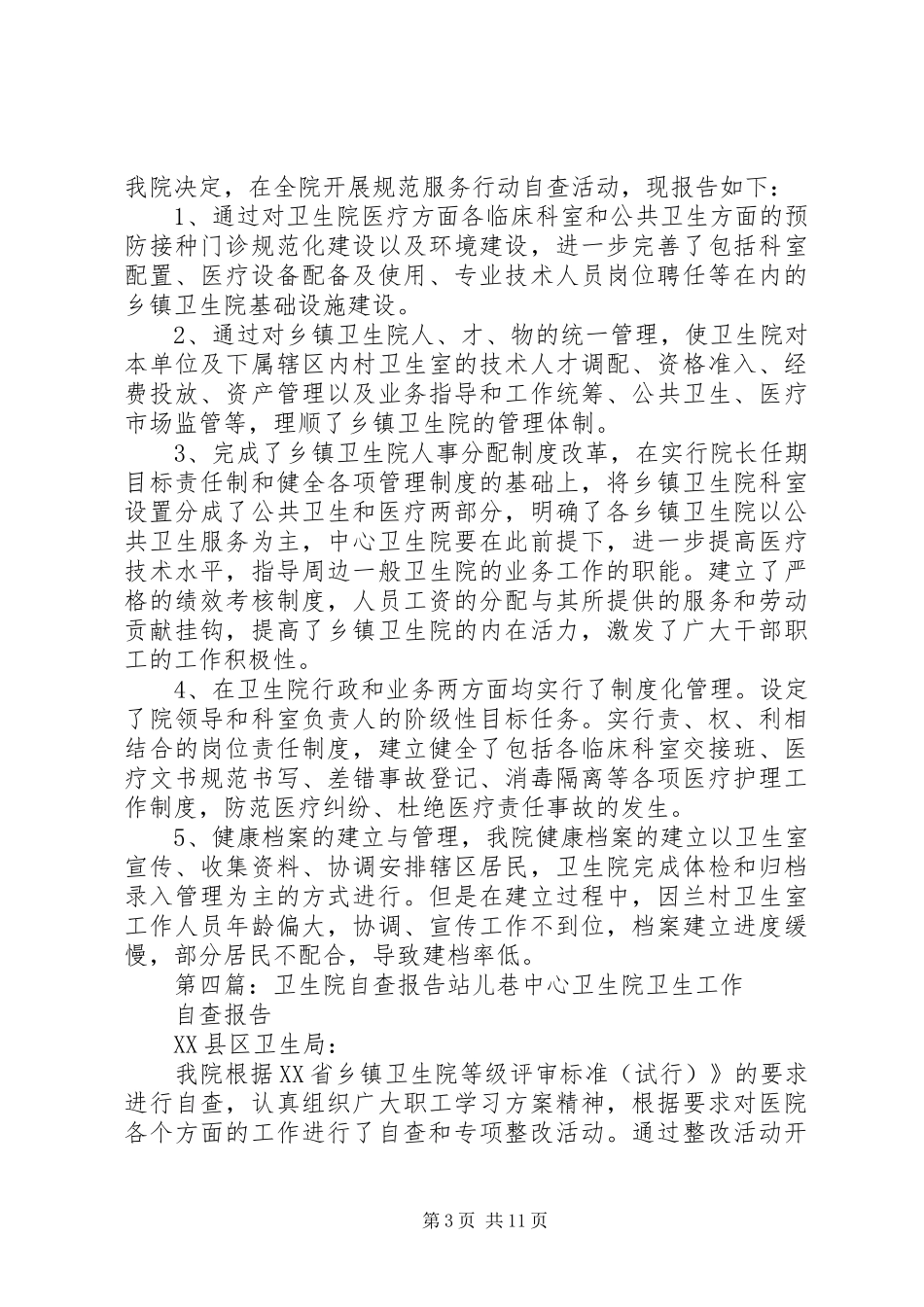 店上卫生院自查报告[5篇]_第3页