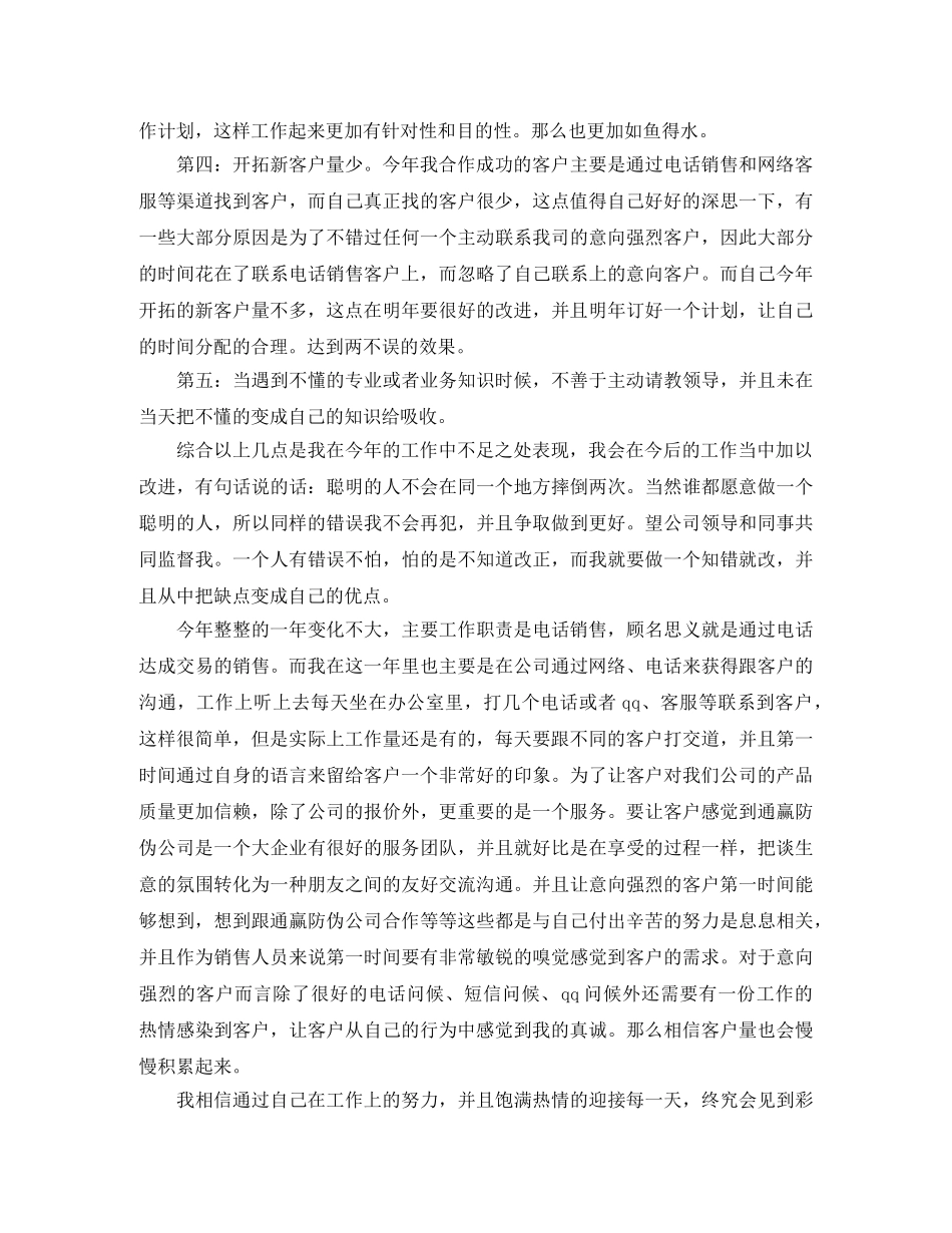 电话销售工作总结怎么写 _第2页