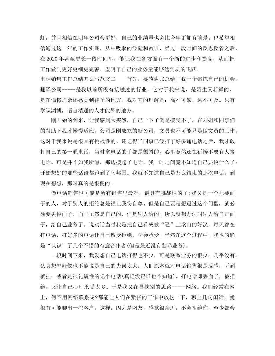 电话销售工作总结怎么写 _第3页