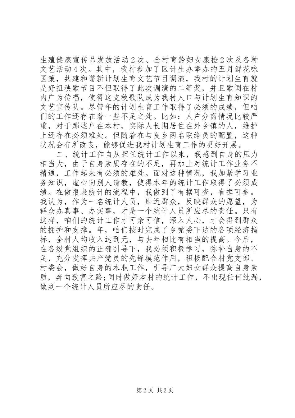 妇女主任计生工作汇报_第2页