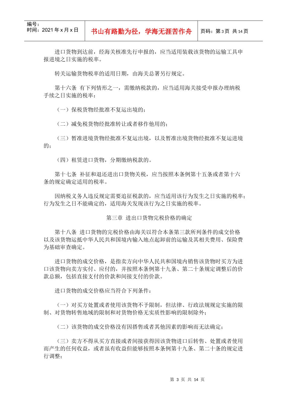 中华人民共和国进出口关税条例_第3页