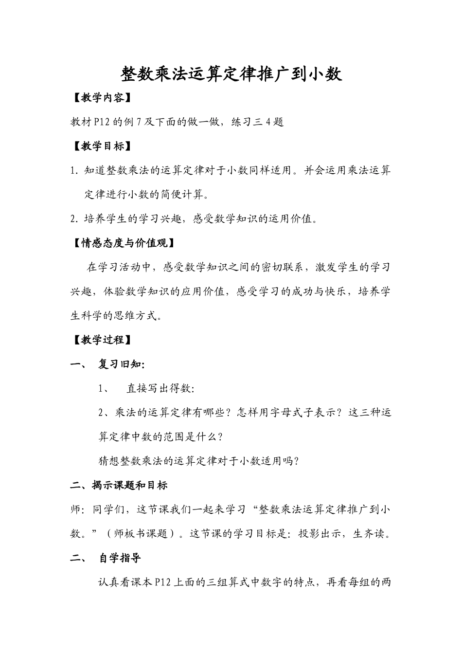 整数乘法运算定律推广到小数_第1页