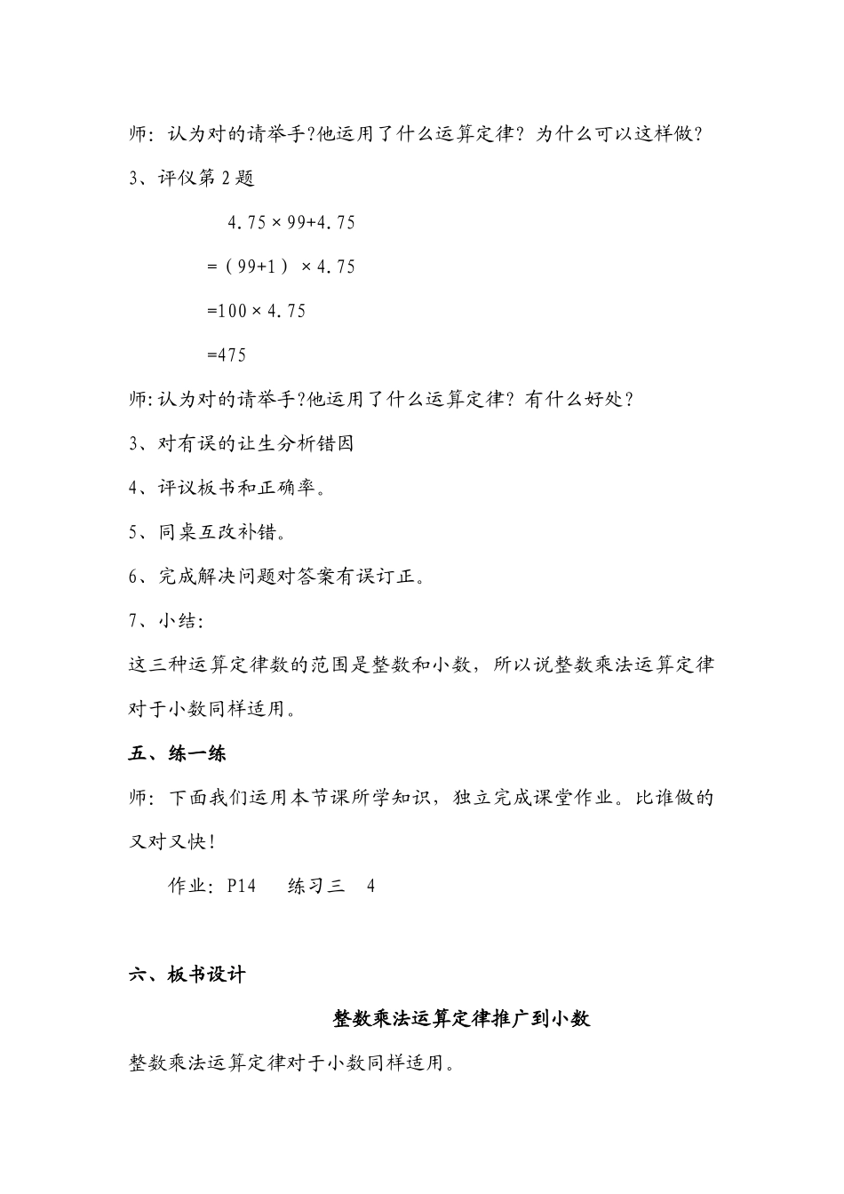 整数乘法运算定律推广到小数_第3页