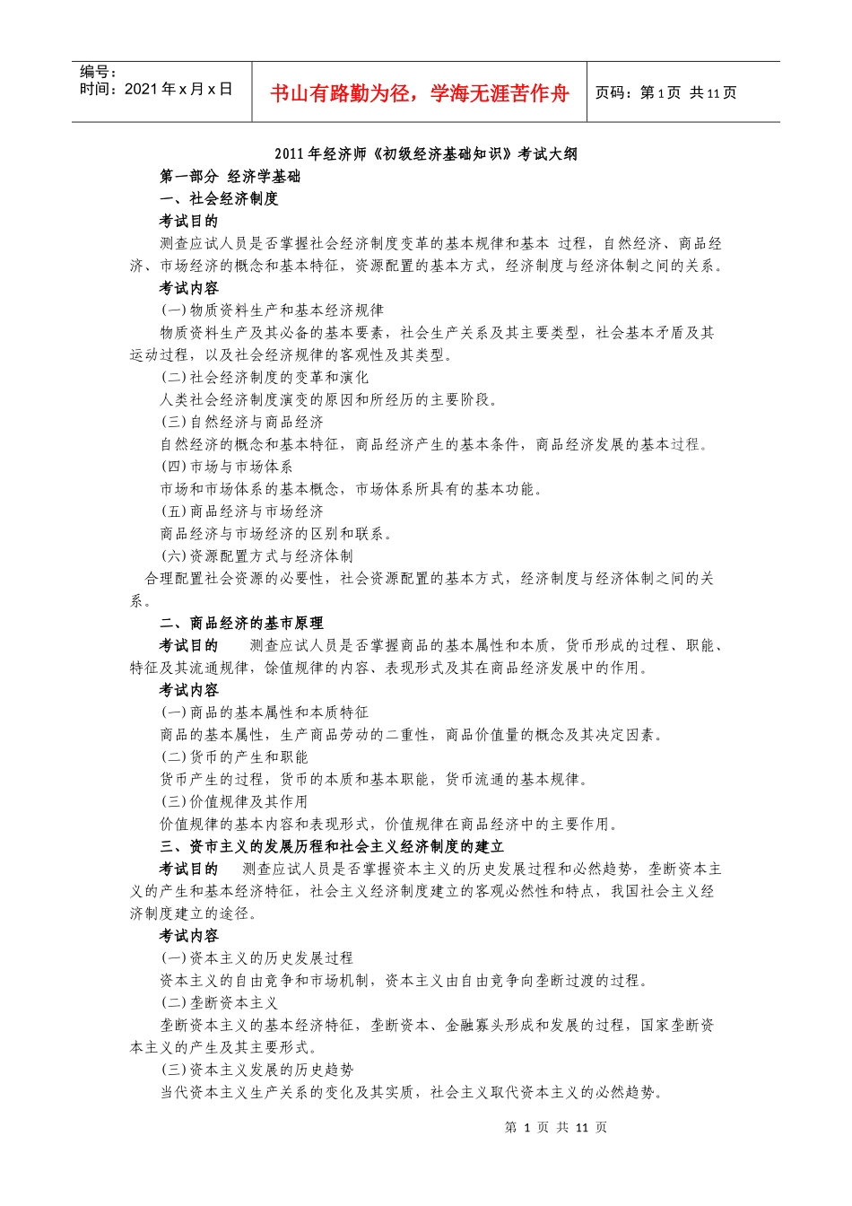 某年度经济管理及财务知识分析考试大纲_第1页