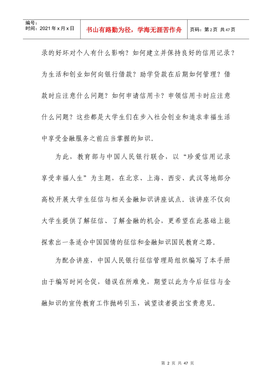 珍爱信用记录享受幸福人生_第2页