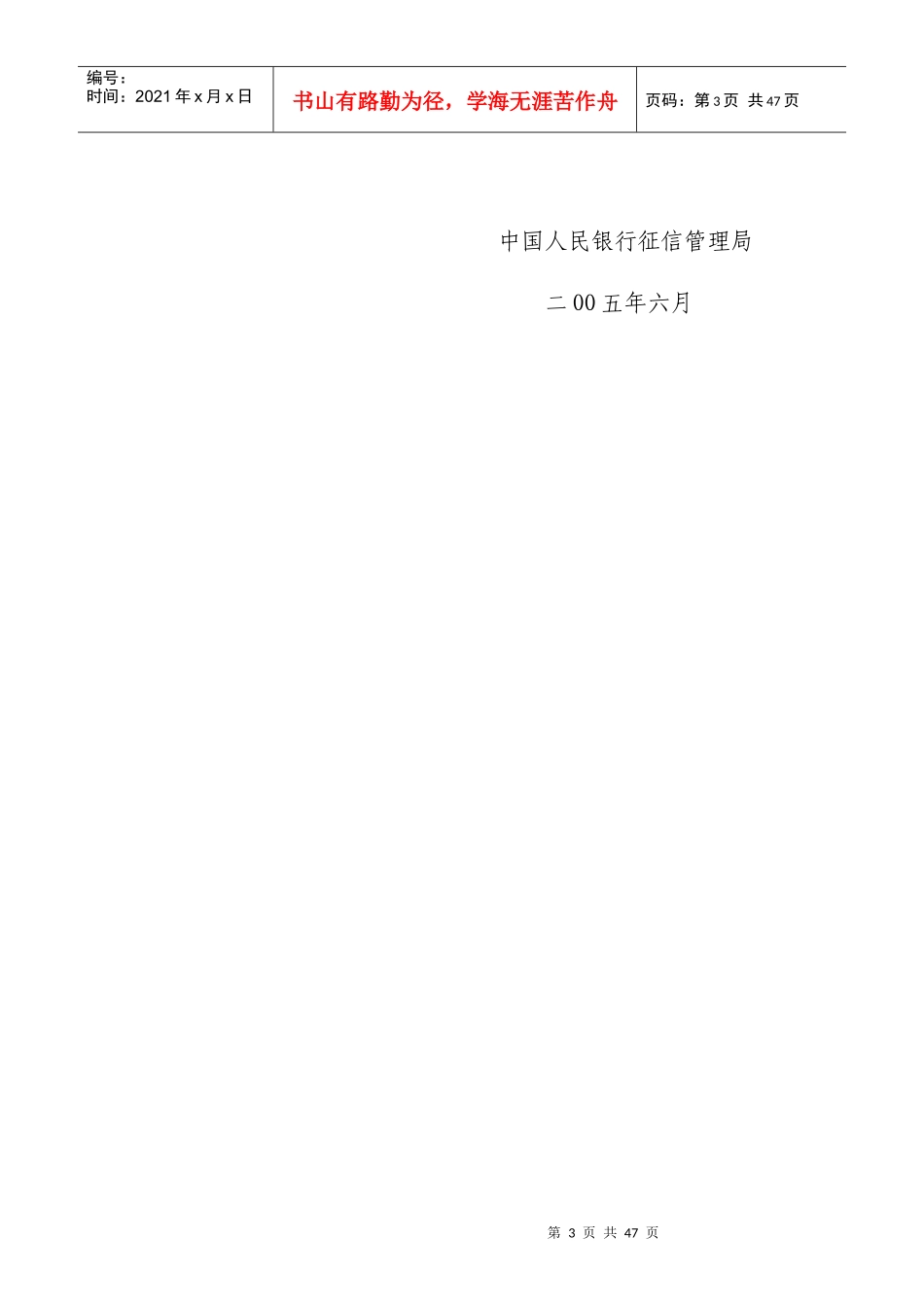 珍爱信用记录享受幸福人生_第3页