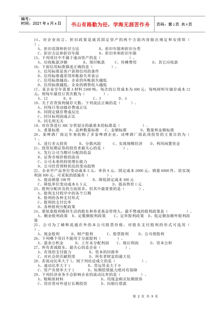 财务管理__电大__备考资料_第2页