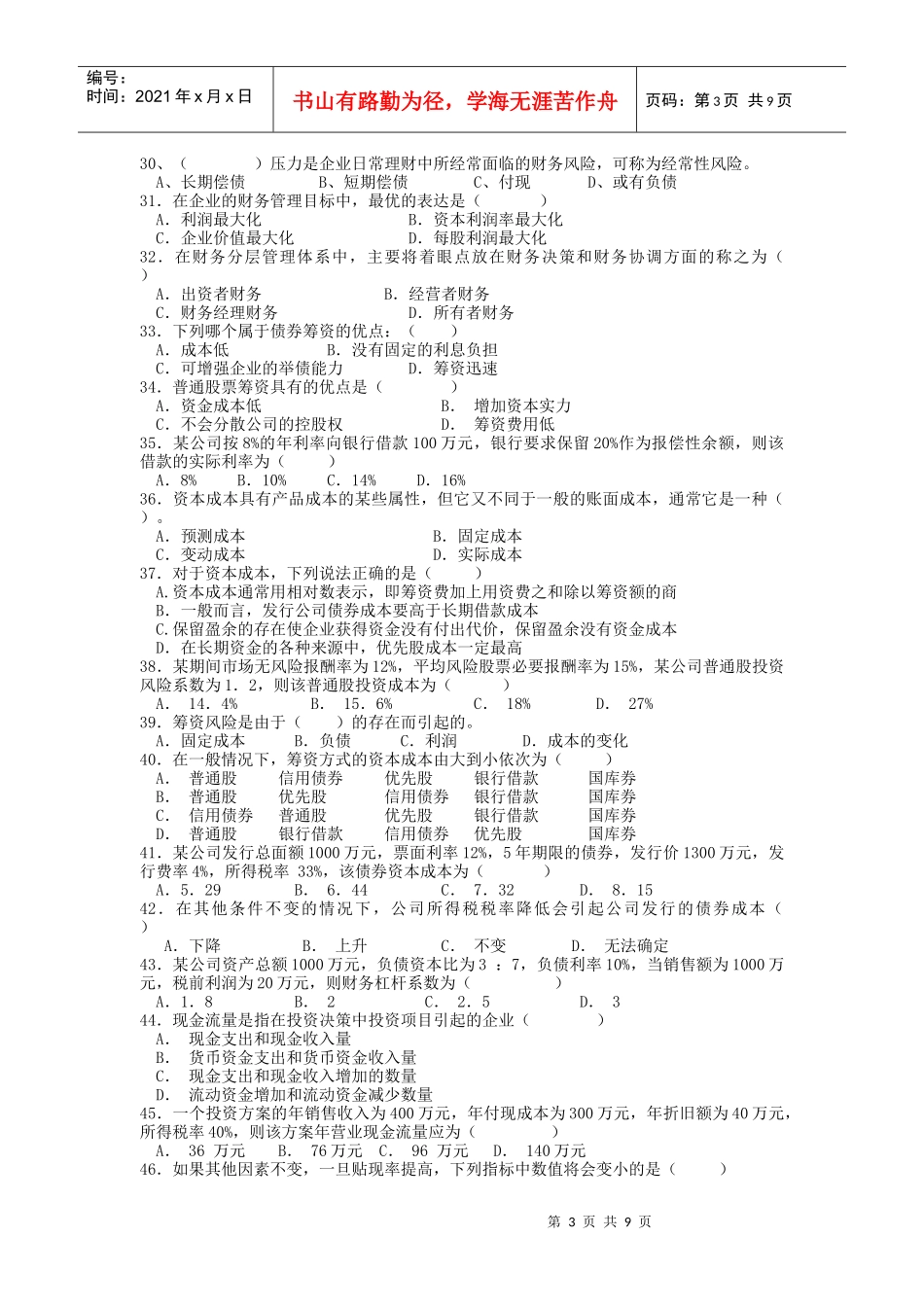 财务管理__电大__备考资料_第3页