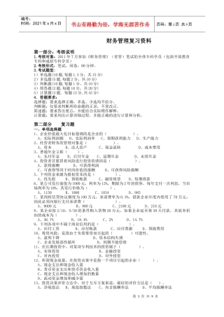 财务管理__电大__备考资料