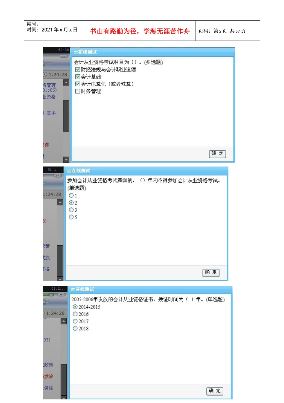 XXXX年福建省新会计人员继续教育课堂练习答案_第2页