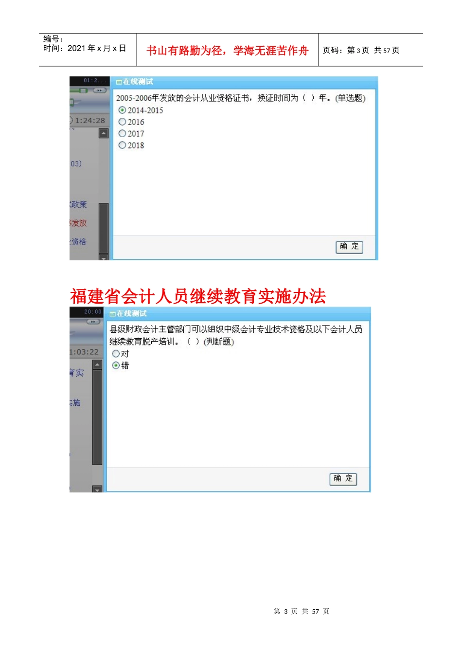 XXXX年福建省新会计人员继续教育课堂练习答案_第3页