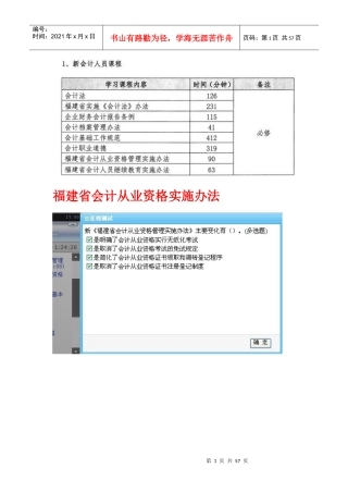 XXXX年福建省新会计人员继续教育课堂练习答案