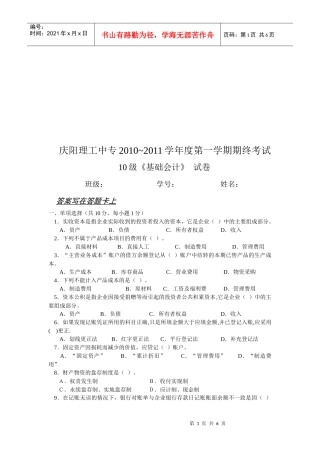 《基础会计》期终考试试卷