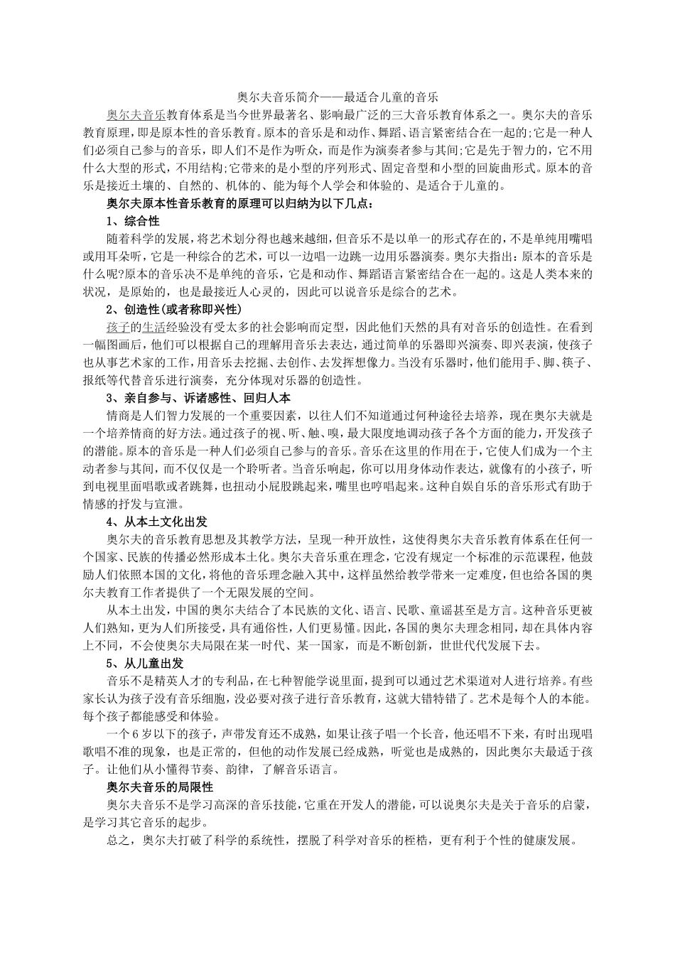 奥尔夫音乐简介 (2)_第1页
