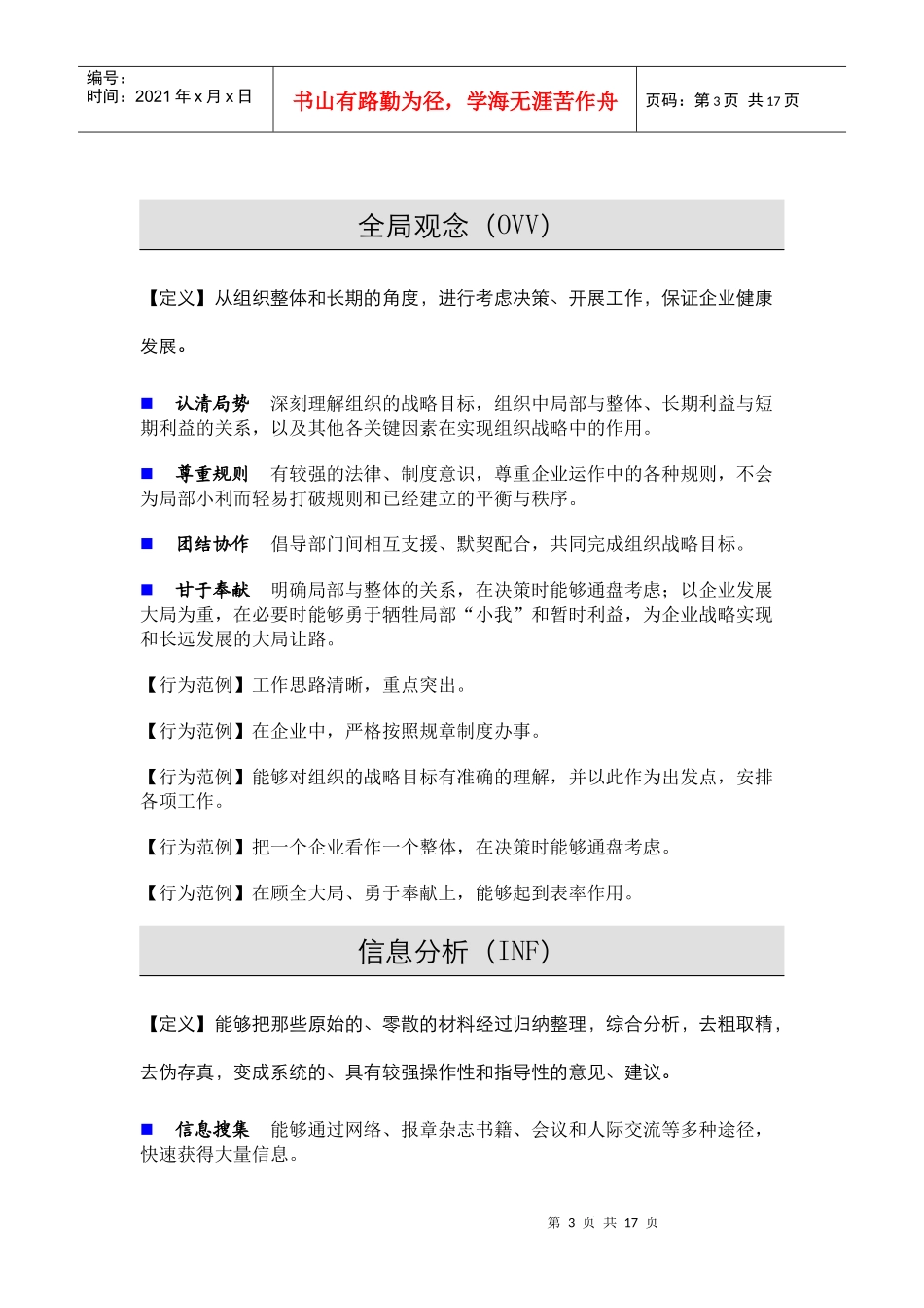 河南移动素质模型中层财务类_第3页