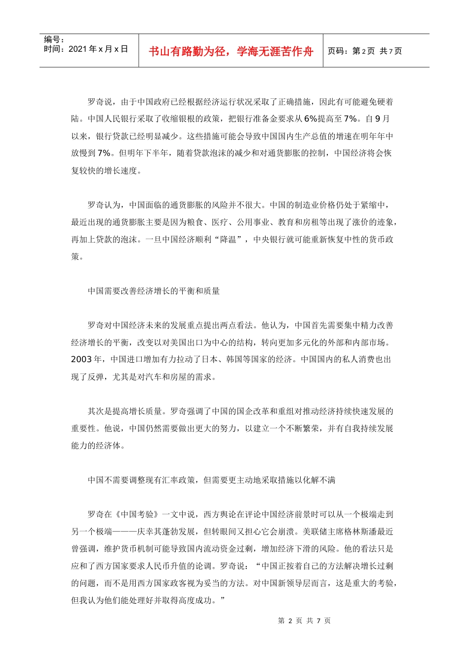 世界著名经济学家评点世界经济_第2页
