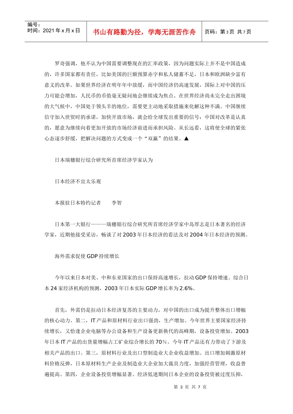 世界著名经济学家评点世界经济_第3页