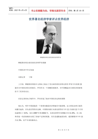世界著名经济学家评点世界经济