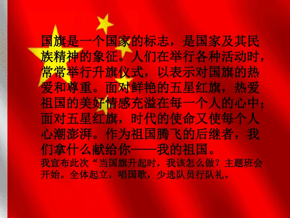 当国旗升起时我该怎么做_第2页