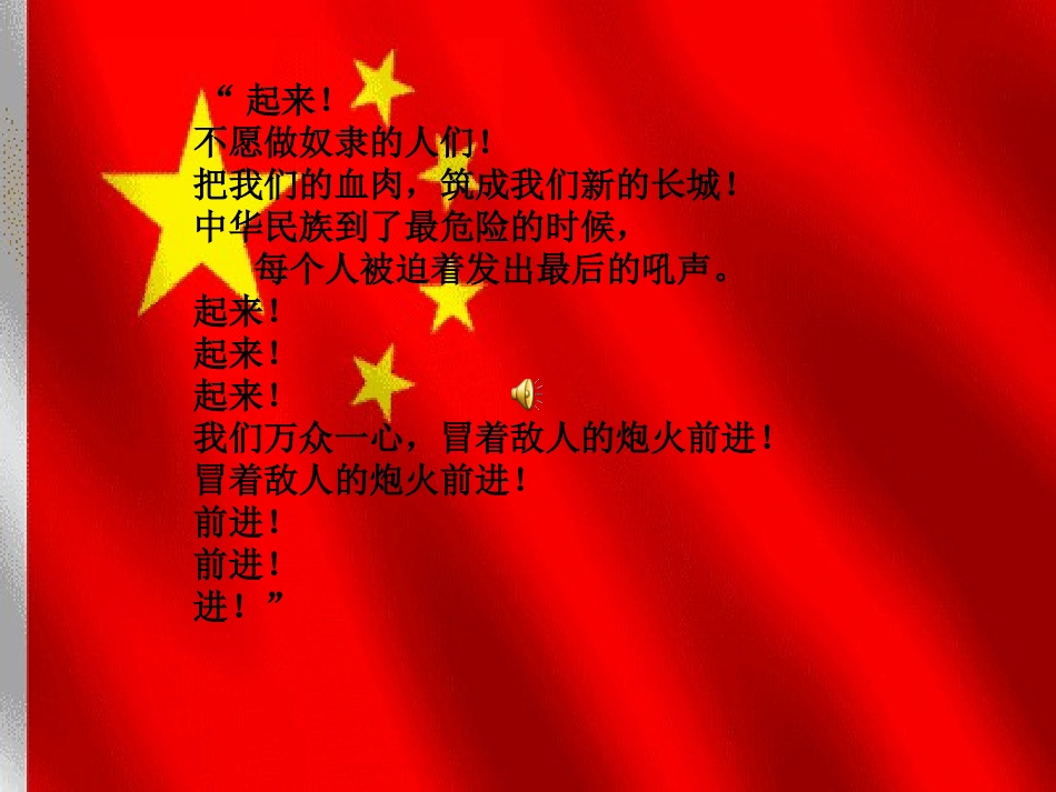 当国旗升起时我该怎么做_第3页