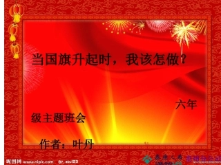 当国旗升起时我该怎么做