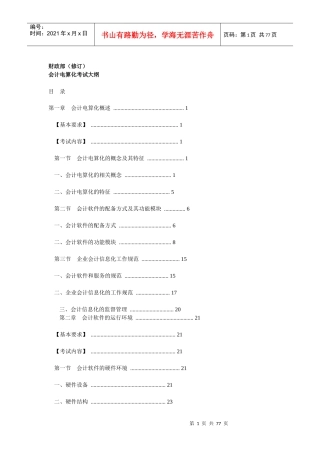会计电算化考试大纲