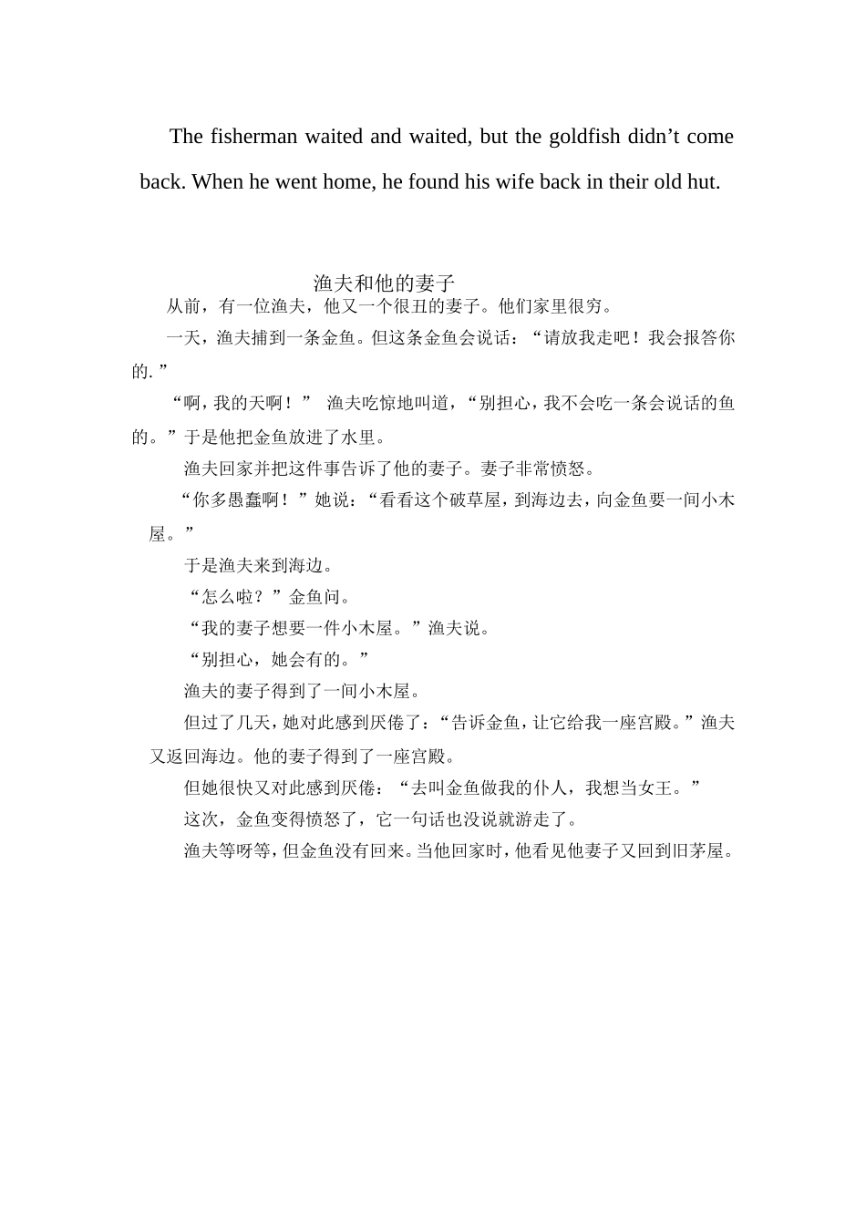 渔夫和他的妻子（英文）_第2页