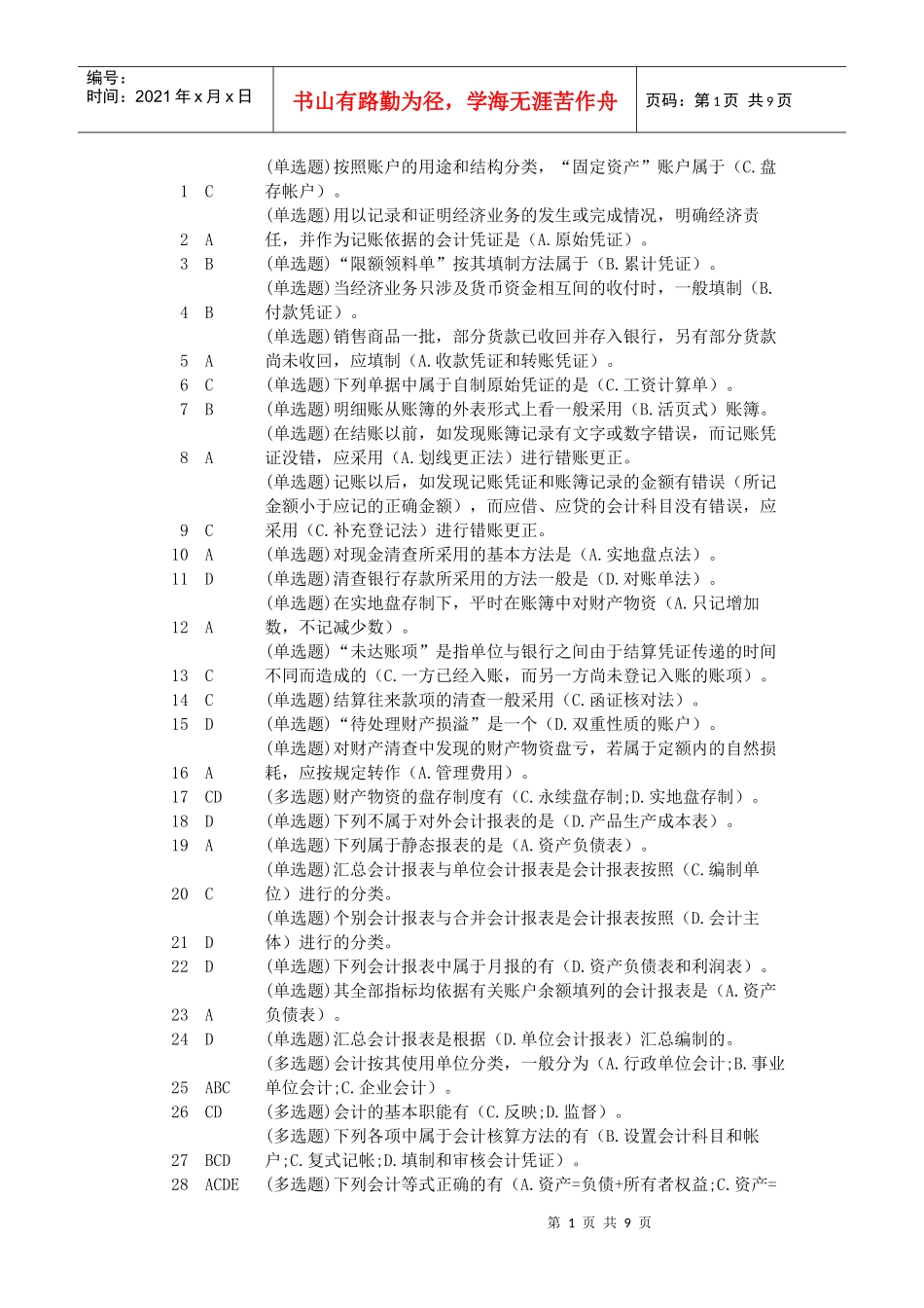 电大实训答案--基础会计_第1页