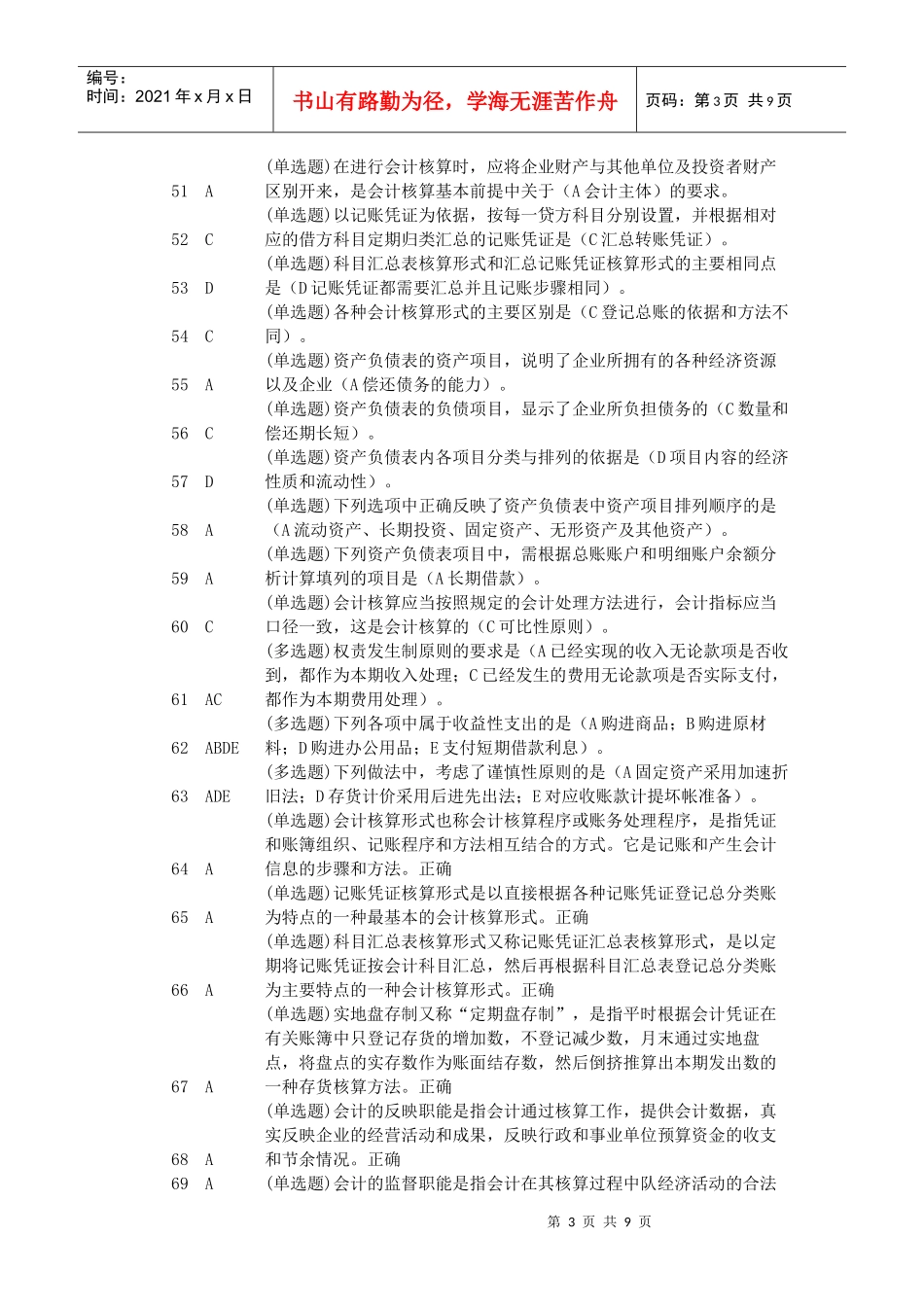 电大实训答案--基础会计_第3页