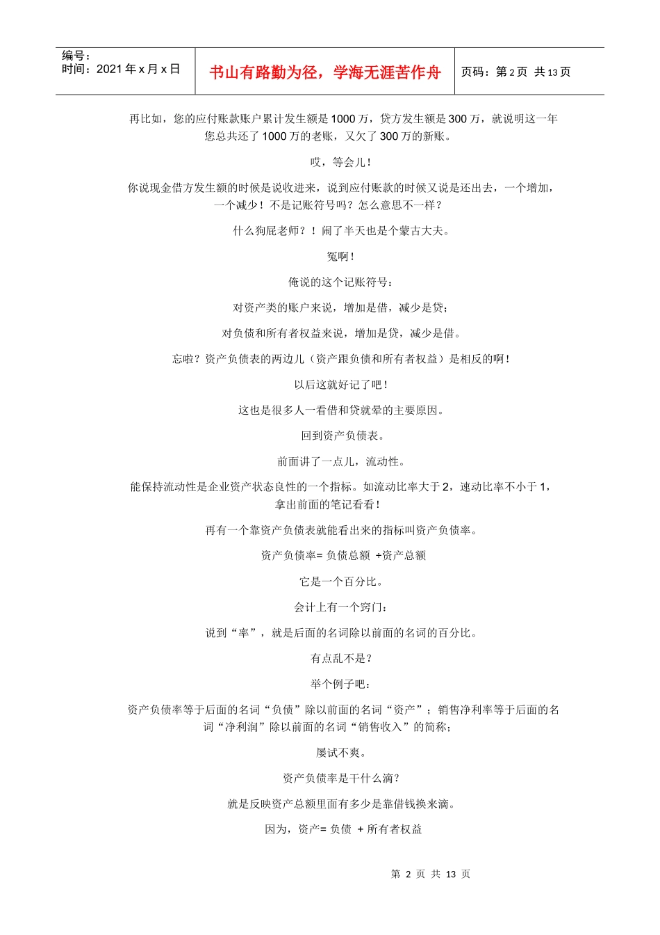 资产负债表现在看之一_第2页