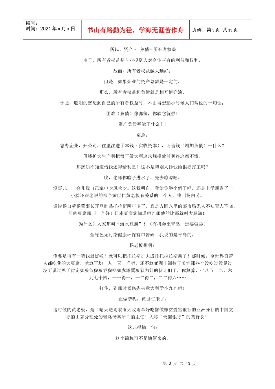 资产负债表现在看之一_第3页