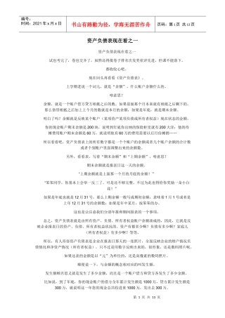 资产负债表现在看之一