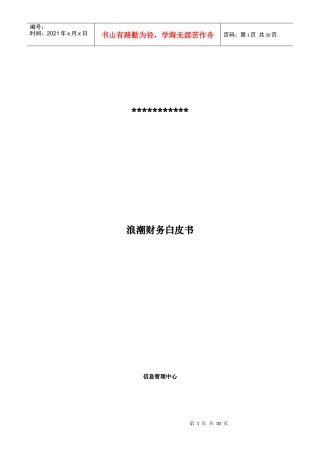 浪潮财务白皮书