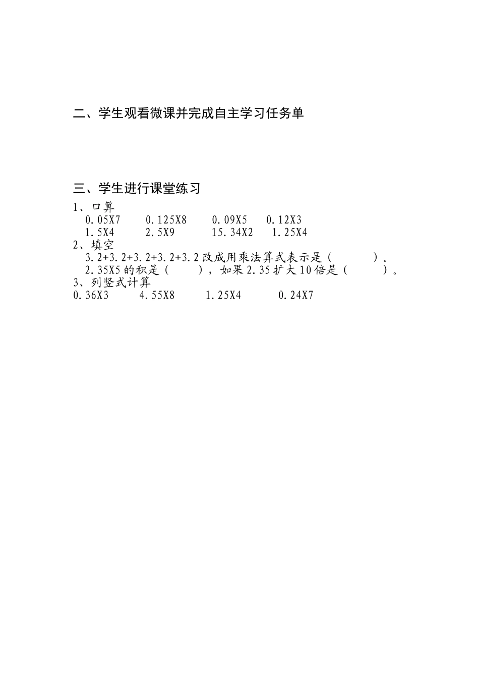 丰城市胡艳霞小数乘整数_第2页