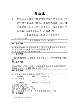 丰城市胡艳霞小数乘整数