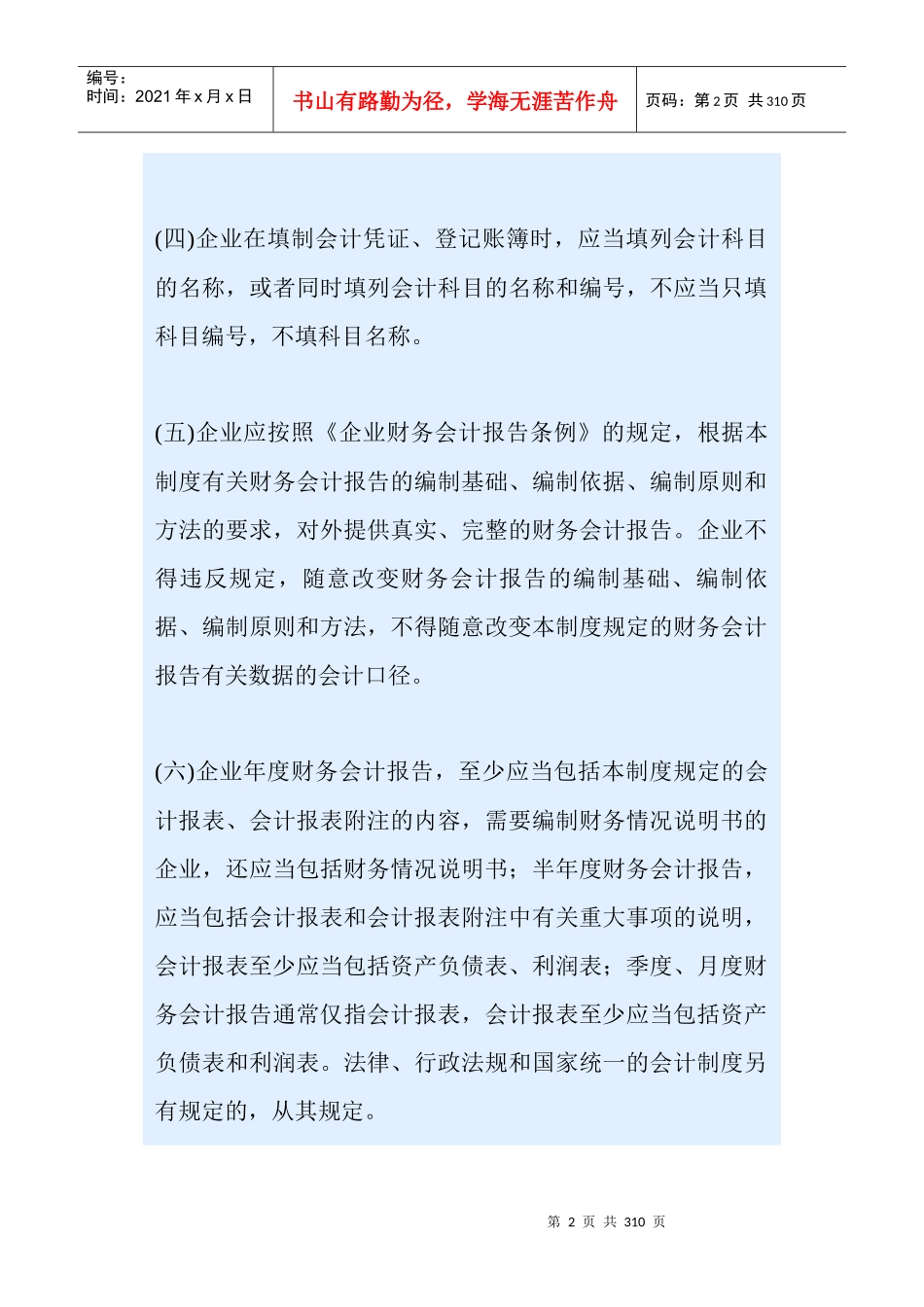 企业会计凭证的编制_第2页