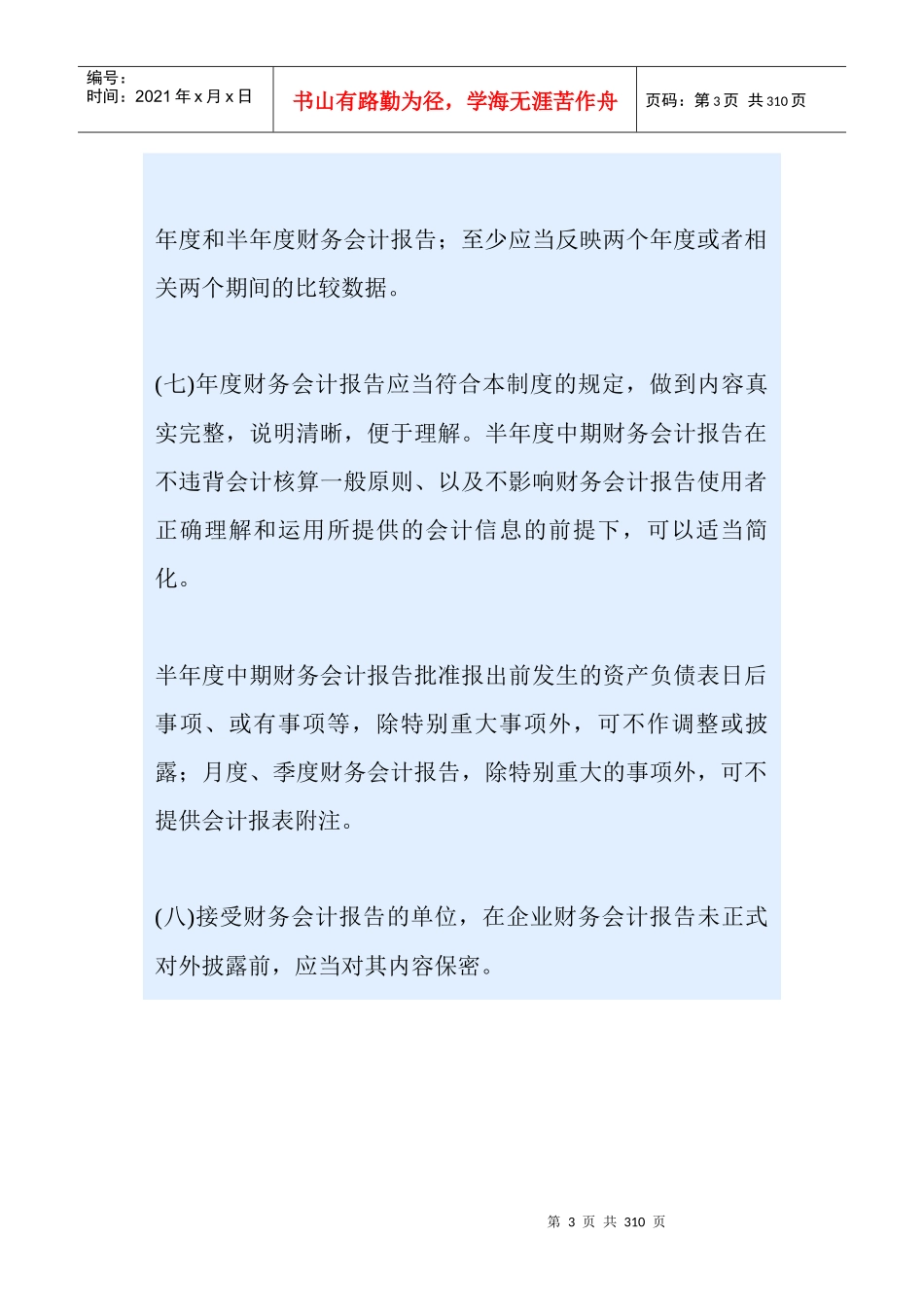 企业会计凭证的编制_第3页