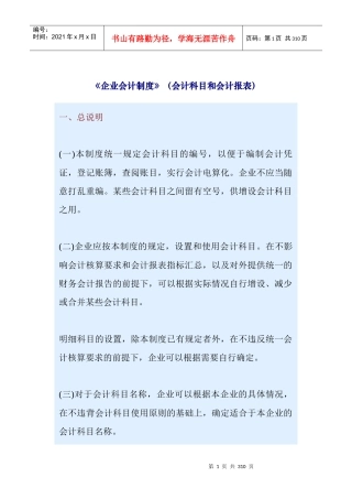 企业会计凭证的编制