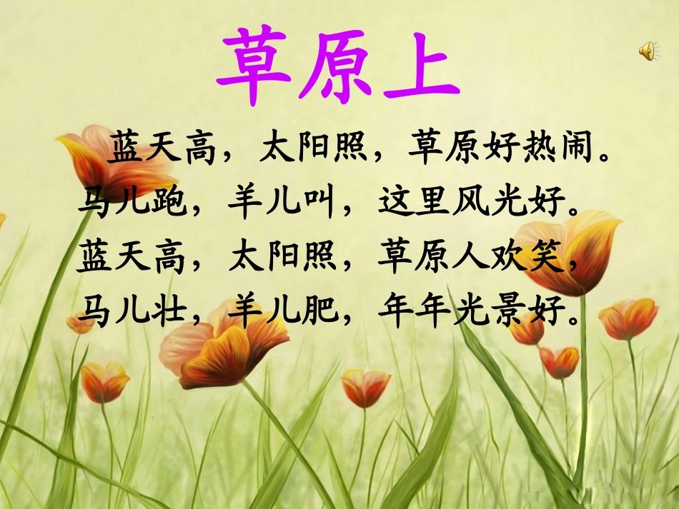 我是草原小牧民_第2页