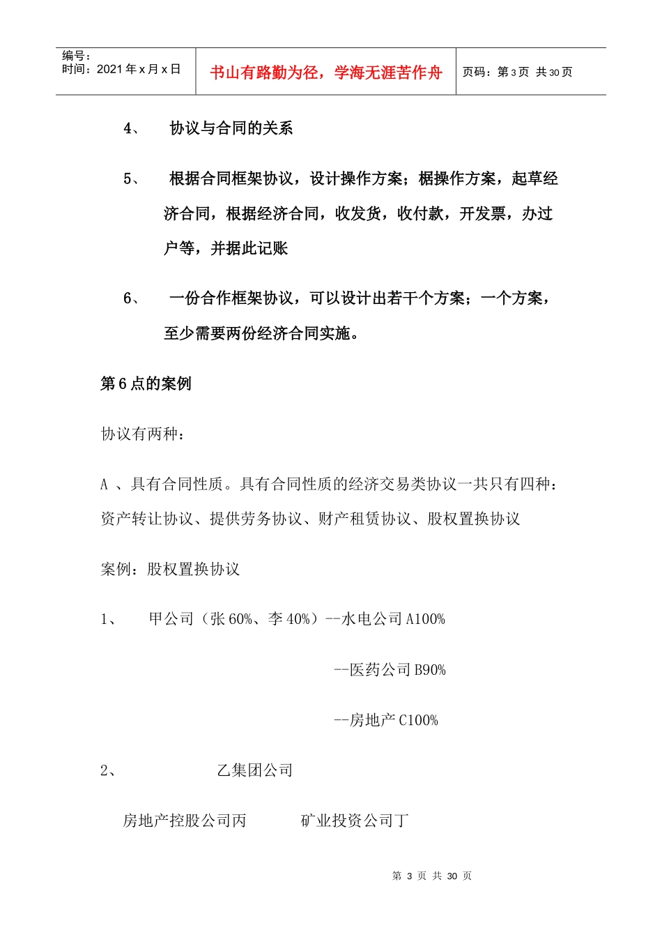 税院税收筹划原理、方法与案例分析_第3页