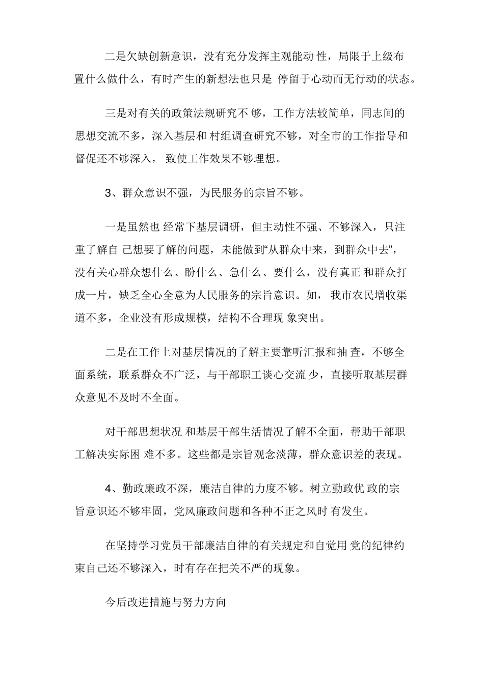 理论学习不够深入_第2页